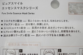 エッセンスマスク 2.jpg