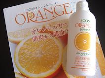 オレンジシャンプー 1.JPG